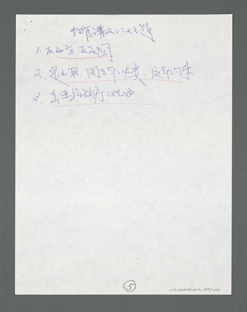 主要名稱：《浪淘沙》手稿草稿圖檔，第473張，共1636張