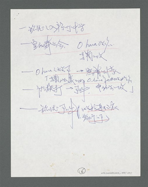 主要名稱：《浪淘沙》手稿草稿圖檔，第474張，共1636張