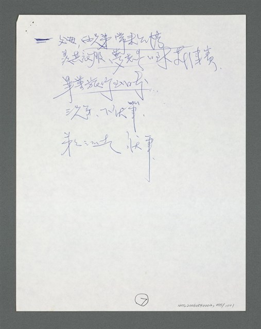 主要名稱：《浪淘沙》手稿草稿圖檔，第475張，共1636張