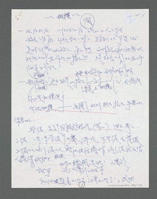 主要名稱：《浪淘沙》手稿草稿圖檔，第476張，共1636張