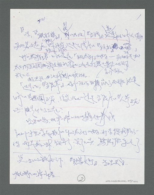 主要名稱：《浪淘沙》手稿草稿圖檔，第477張，共1636張