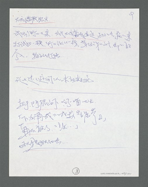主要名稱：《浪淘沙》手稿草稿圖檔，第479張，共1636張