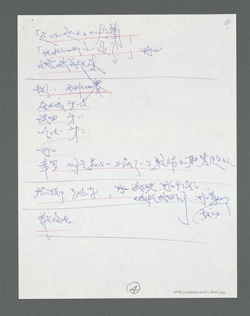 主要名稱：《浪淘沙》手稿草稿圖檔，第480張，共1636張