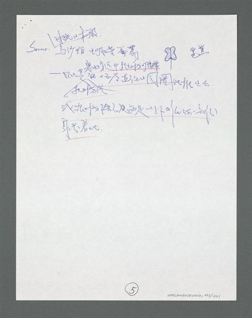 主要名稱：《浪淘沙》手稿草稿圖檔，第481張，共1636張