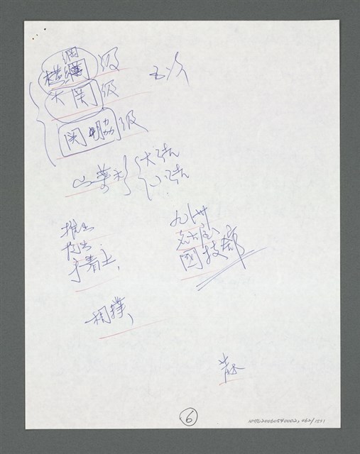 主要名稱：《浪淘沙》手稿草稿圖檔，第482張，共1636張