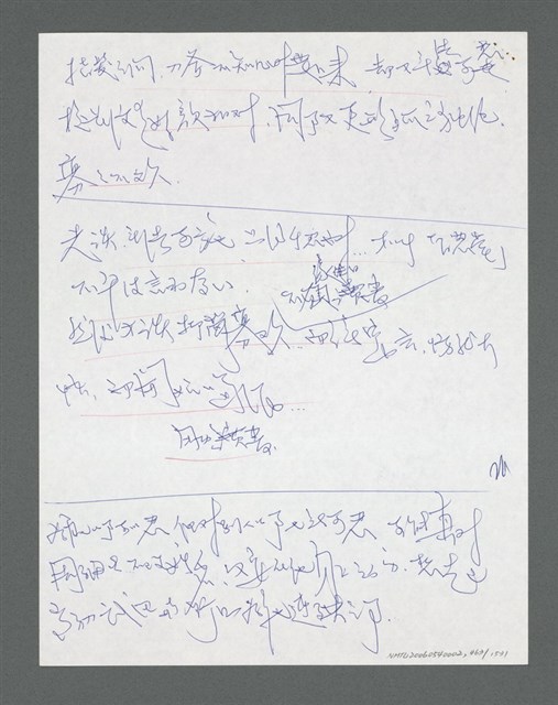 主要名稱：《浪淘沙》手稿草稿圖檔，第483張，共1636張