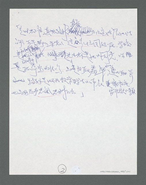 主要名稱：《浪淘沙》手稿草稿圖檔，第486張，共1636張