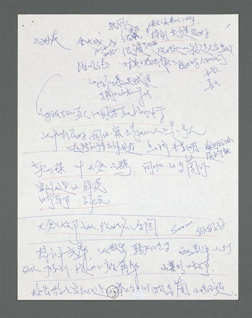 主要名稱：《浪淘沙》手稿草稿圖檔，第487張，共1636張