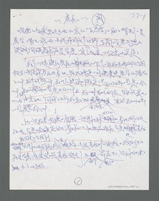 主要名稱：《浪淘沙》手稿草稿圖檔，第488張，共1636張