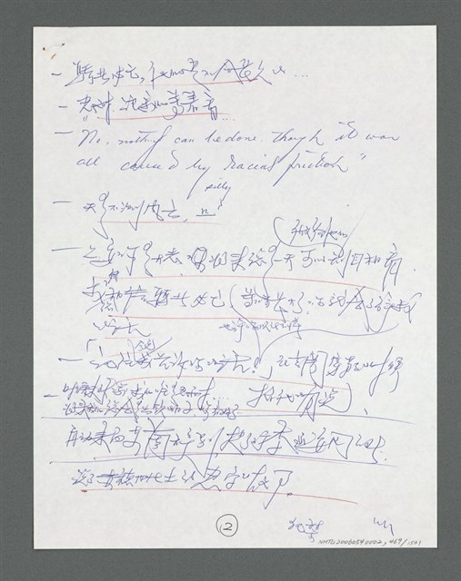 主要名稱：《浪淘沙》手稿草稿圖檔，第489張，共1636張