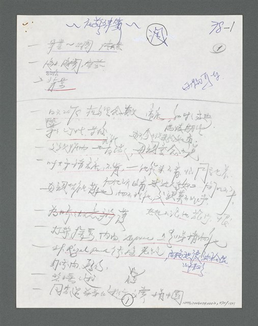 主要名稱：《浪淘沙》手稿草稿圖檔，第490張，共1636張
