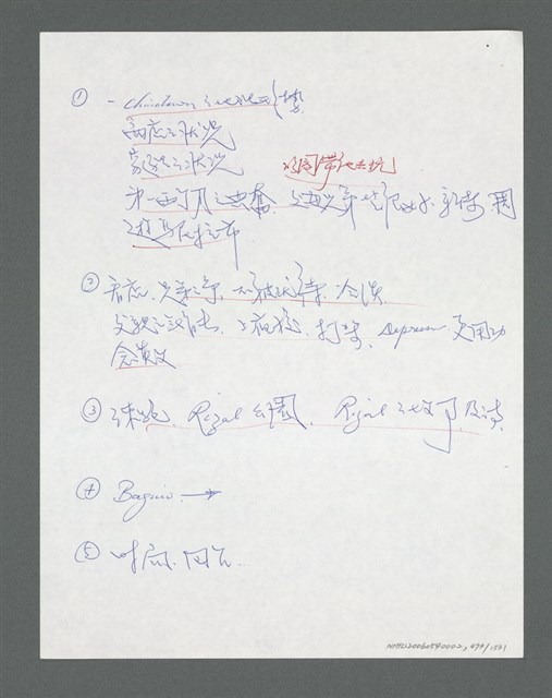 主要名稱：《浪淘沙》手稿草稿圖檔，第493張，共1636張