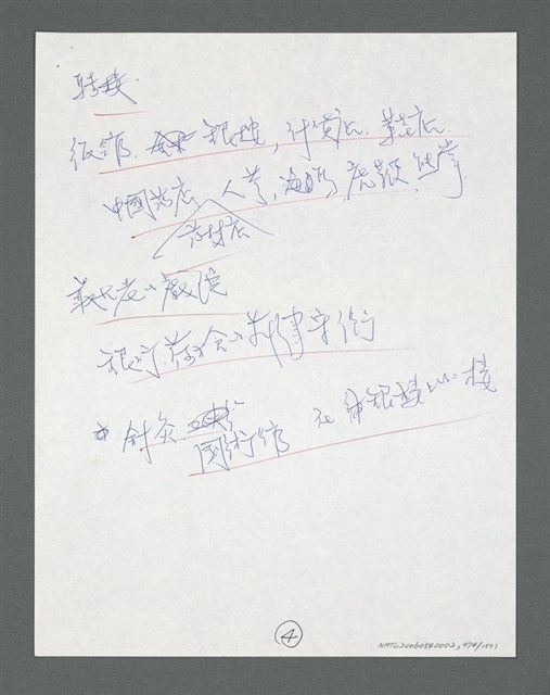 主要名稱：《浪淘沙》手稿草稿圖檔，第494張，共1636張