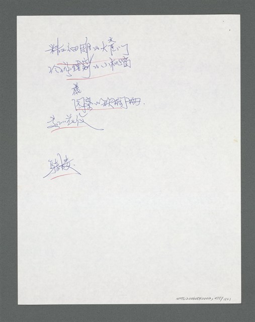 主要名稱：《浪淘沙》手稿草稿圖檔，第495張，共1636張
