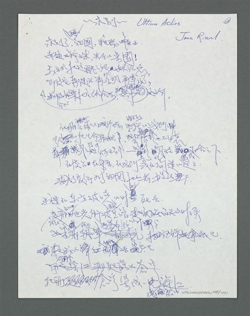 主要名稱：《浪淘沙》手稿草稿圖檔，第516張，共1636張