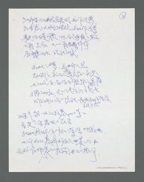 主要名稱：《浪淘沙》手稿草稿圖檔，第518張，共1636張