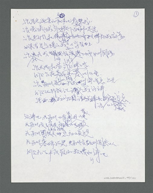 主要名稱：《浪淘沙》手稿草稿圖檔，第519張，共1636張