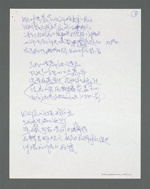 主要名稱：《浪淘沙》手稿草稿圖檔，第520張，共1636張