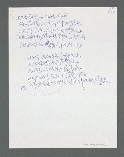 主要名稱：《浪淘沙》手稿草稿圖檔，第521張，共1636張