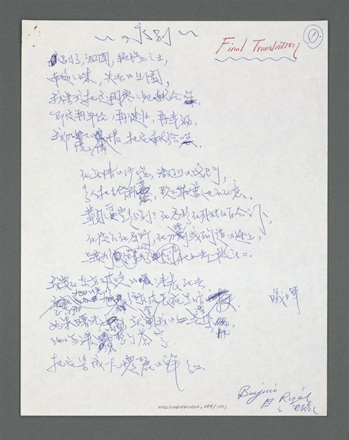 主要名稱：《浪淘沙》手稿草稿圖檔，第522張，共1636張