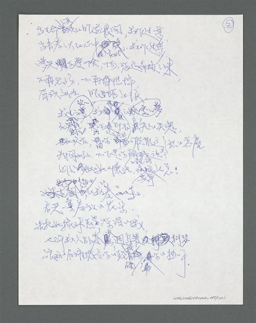 主要名稱：《浪淘沙》手稿草稿圖檔，第523張，共1636張