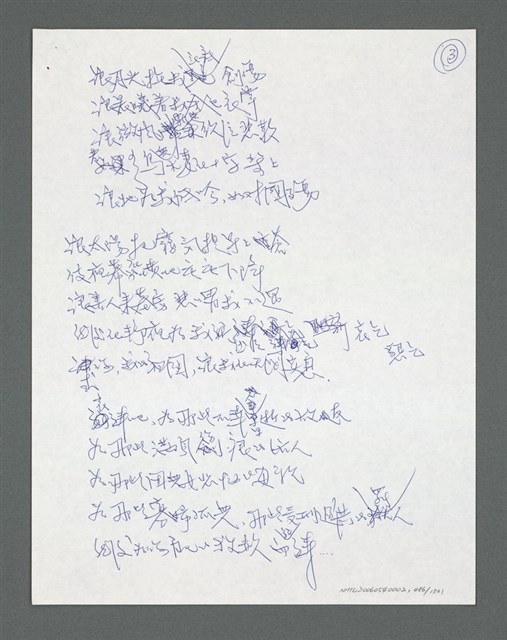 主要名稱：《浪淘沙》手稿草稿圖檔，第524張，共1636張
