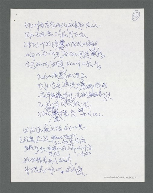 主要名稱：《浪淘沙》手稿草稿圖檔，第525張，共1636張
