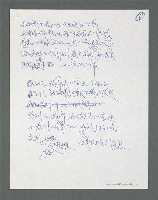 主要名稱：《浪淘沙》手稿草稿圖檔，第526張，共1636張