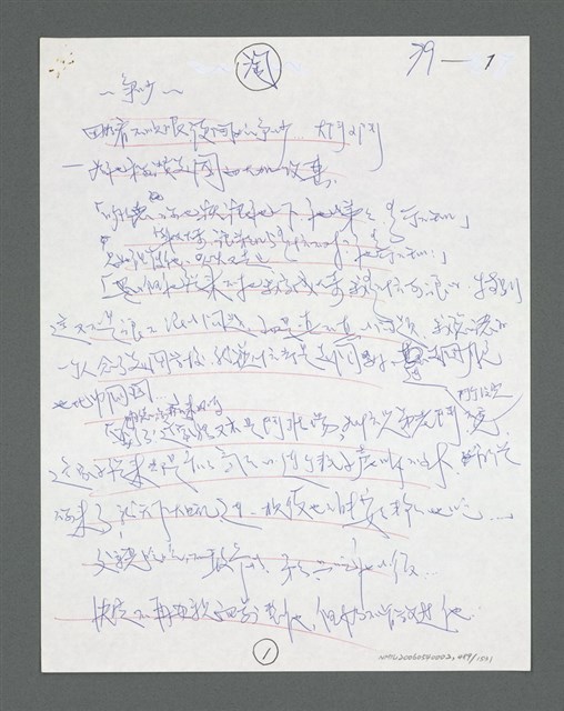 主要名稱：《浪淘沙》手稿草稿圖檔，第531張，共1636張