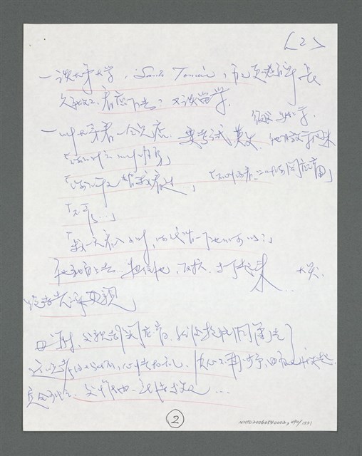 主要名稱：《浪淘沙》手稿草稿圖檔，第532張，共1636張