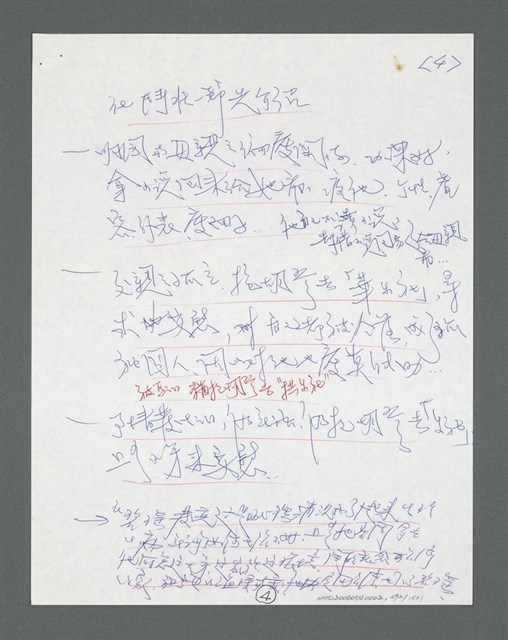 主要名稱：《浪淘沙》手稿草稿圖檔，第534張，共1636張