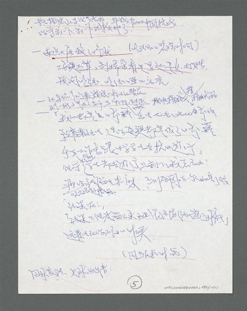 主要名稱：《浪淘沙》手稿草稿圖檔，第535張，共1636張