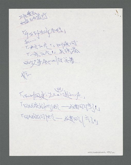 主要名稱：《浪淘沙》手稿草稿圖檔，第536張，共1636張