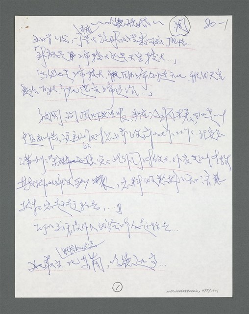 主要名稱：《浪淘沙》手稿草稿圖檔，第537張，共1636張