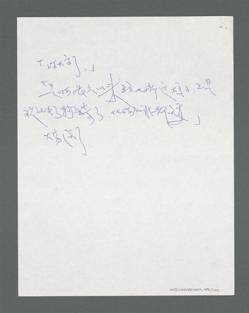 主要名稱：《浪淘沙》手稿草稿圖檔，第538張，共1636張