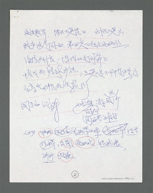 主要名稱：《浪淘沙》手稿草稿圖檔，第539張，共1636張