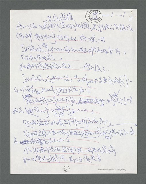 主要名稱：《浪淘沙》手稿草稿圖檔，第540張，共1636張