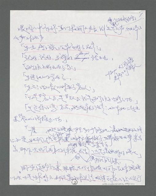 主要名稱：《浪淘沙》手稿草稿圖檔，第541張，共1636張