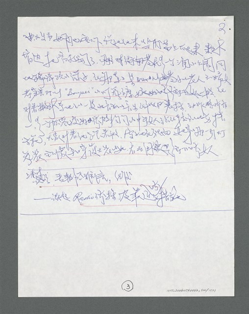 主要名稱：《浪淘沙》手稿草稿圖檔，第542張，共1636張