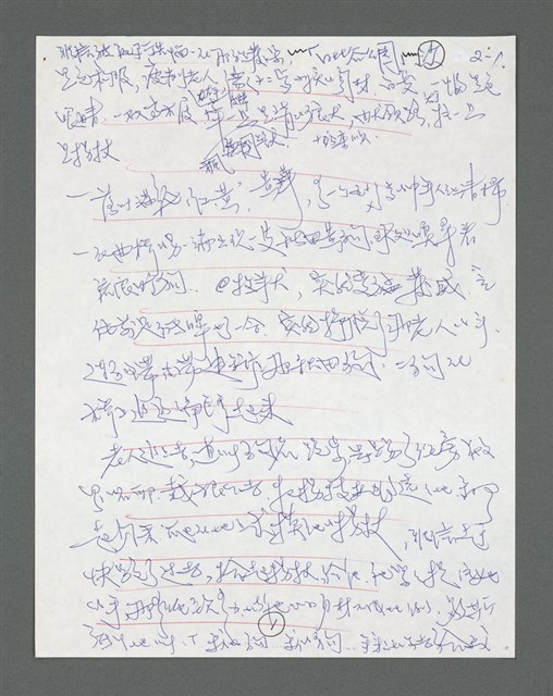 主要名稱：《浪淘沙》手稿草稿圖檔，第543張，共1636張