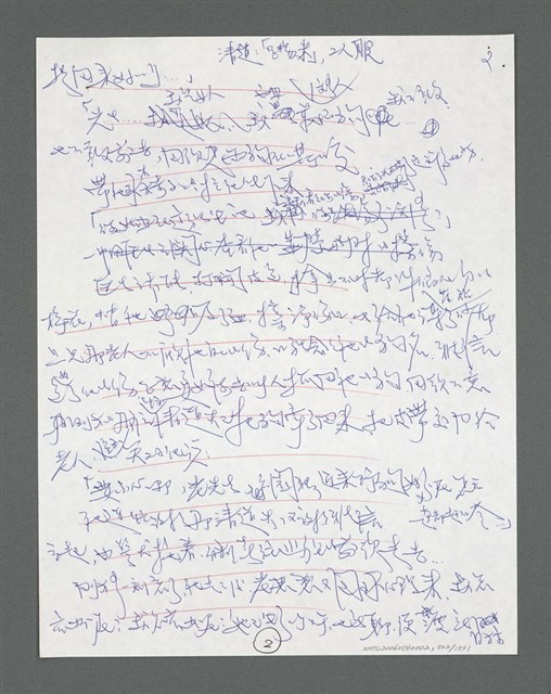主要名稱：《浪淘沙》手稿草稿圖檔，第544張，共1636張