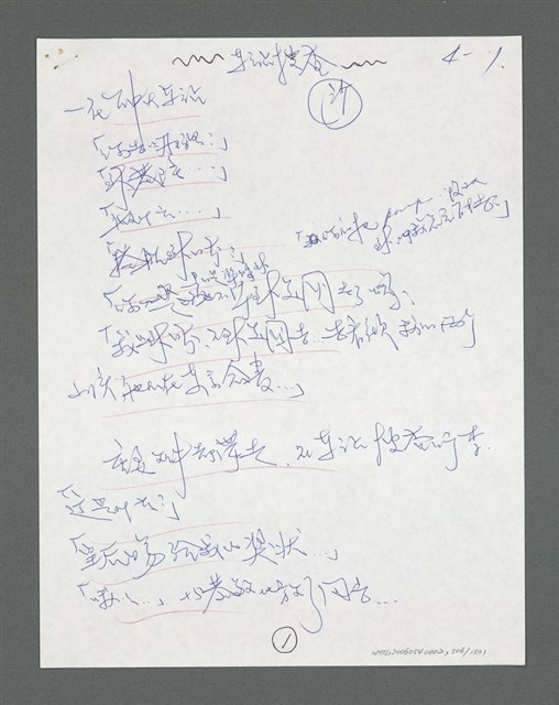 主要名稱：《浪淘沙》手稿草稿圖檔，第548張，共1636張