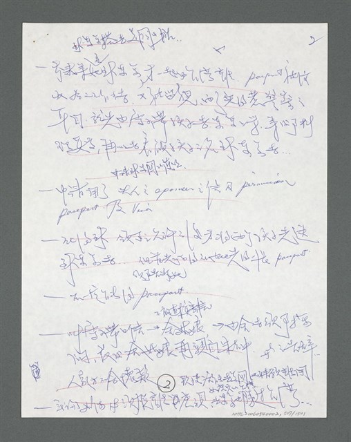 主要名稱：《浪淘沙》手稿草稿圖檔，第549張，共1636張