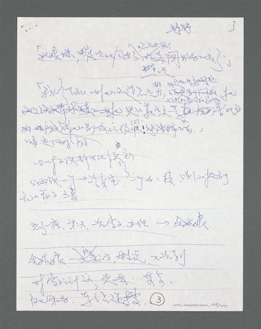 主要名稱：《浪淘沙》手稿草稿圖檔，第551張，共1636張