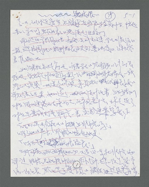 主要名稱：《浪淘沙》手稿草稿圖檔，第552張，共1636張