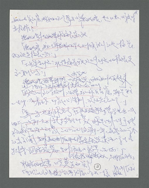 主要名稱：《浪淘沙》手稿草稿圖檔，第553張，共1636張