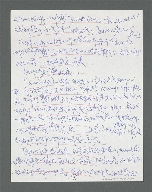 主要名稱：《浪淘沙》手稿草稿圖檔，第554張，共1636張