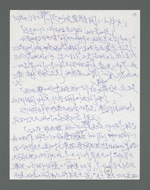主要名稱：《浪淘沙》手稿草稿圖檔，第555張，共1636張