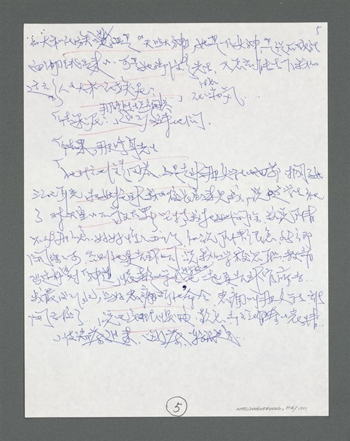 主要名稱：《浪淘沙》手稿草稿圖檔，第556張，共1636張