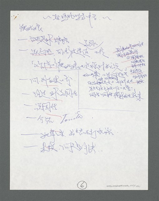 主要名稱：《浪淘沙》手稿草稿圖檔，第557張，共1636張